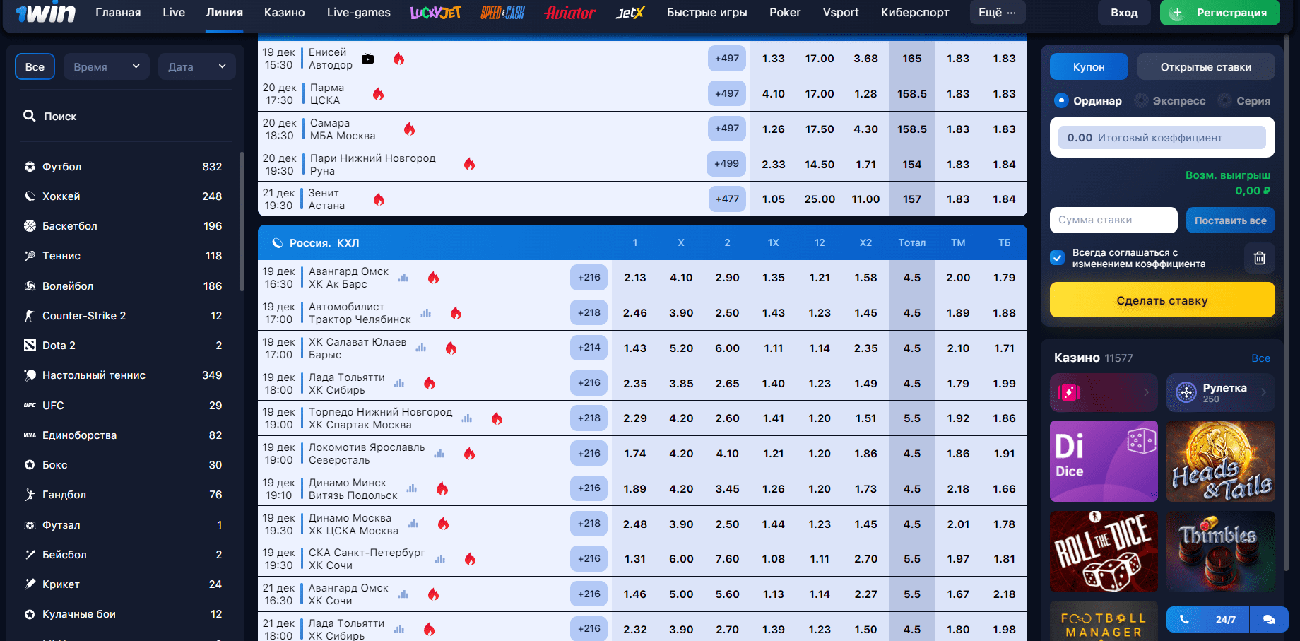 Широкий выбор вариантов ставок 1win